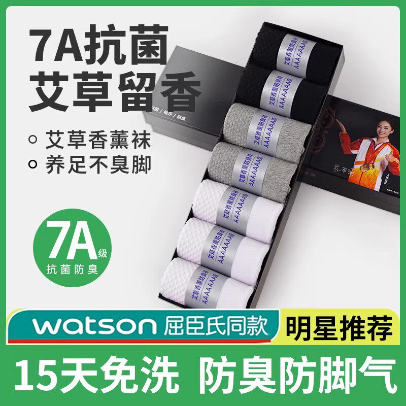 7A级抗菌艾草袜子男士防臭防脚气夏季薄款商务中筒短袜青少年女士