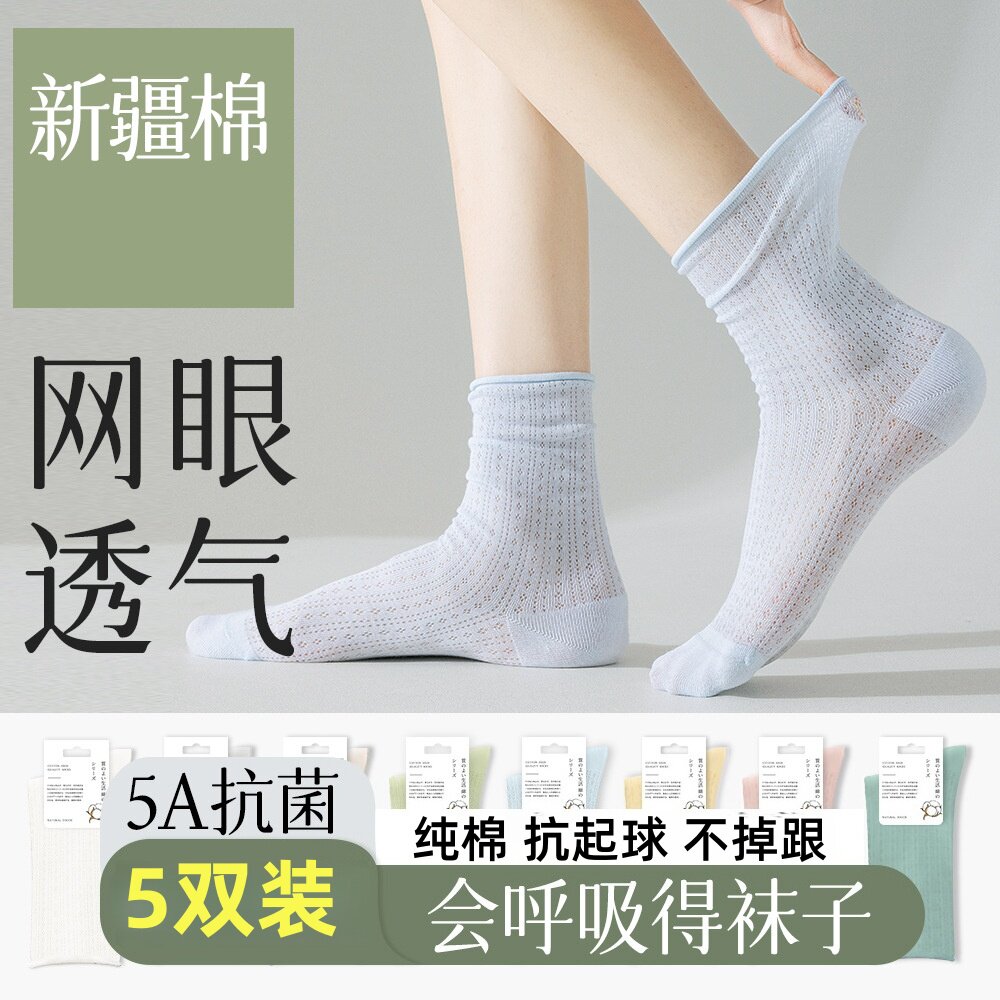 冰冰袜网眼袜子女纯棉防臭防脚气堆堆袜夏季薄款透气中筒ins潮
