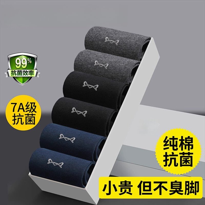 袜子男士防脚气纯棉抗菌防臭吸汗透气中筒袜春秋季男款商务长袜子