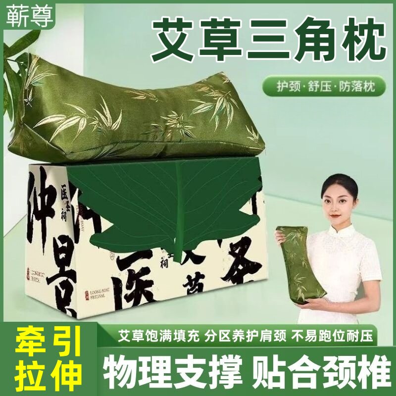 艾草颈椎三角枕助睡眠反弓牵引器