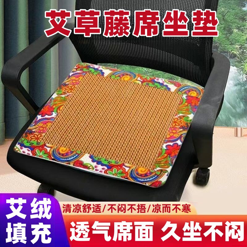 艾草藤席坐垫久坐清凉祛湿养生垫
