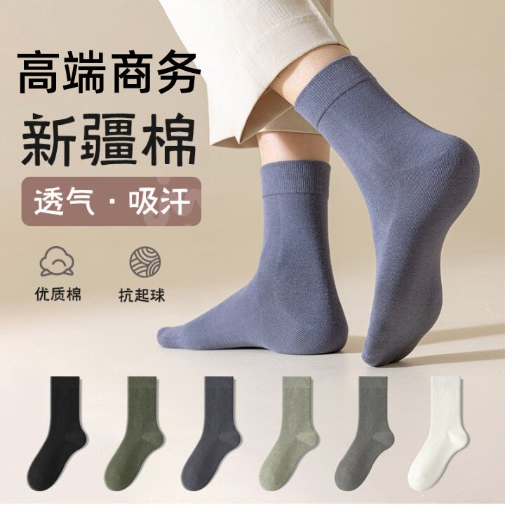 纯棉袜子男士中筒袜防脚气抗菌防臭四季吸汗透气高端商务长袜子