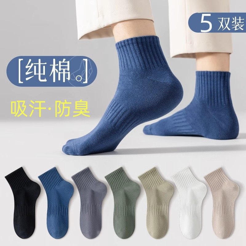 袜子男士防脚气防臭纯棉夏季薄运动透气吸汗短中筒青少年长筒四季