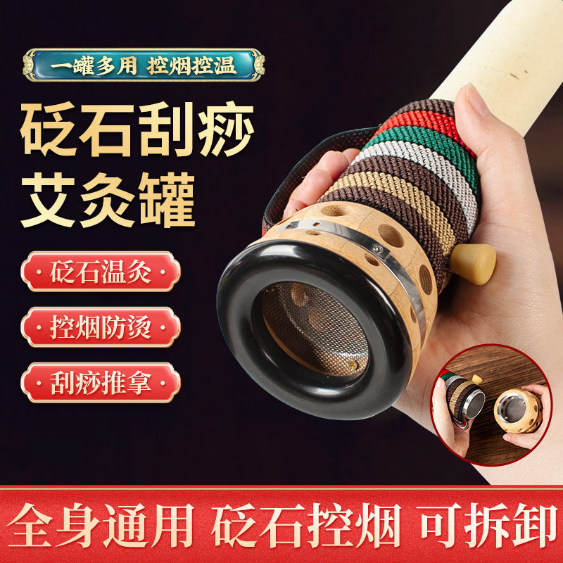 砭石艾灸罐手持艾灸工具火龙罐中医专用罐艾炙刮痧一体随身灸家用