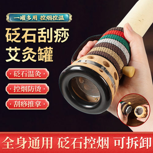 砭石艾灸罐手持艾灸工具火龙罐中医专用罐艾炙刮痧一体随身灸家用