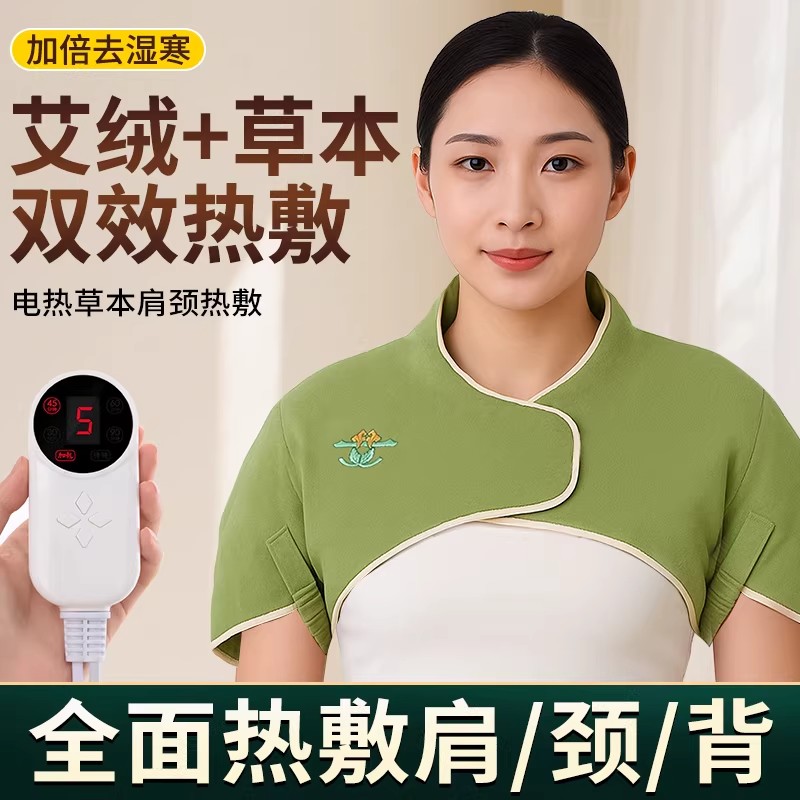 肩颈热敷包电加热艾草艾灸披肩盐理疗袋护肩膀加热颈热敷疏通神器