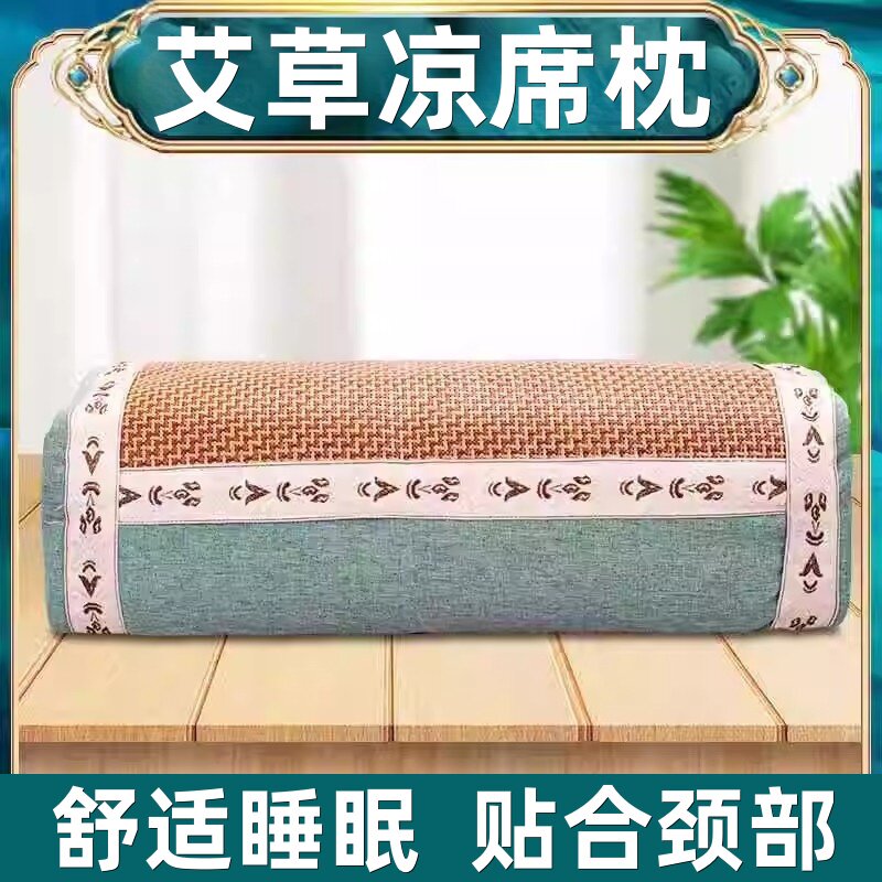 艾草凉席宫廷枕护颈椎助睡眠保健