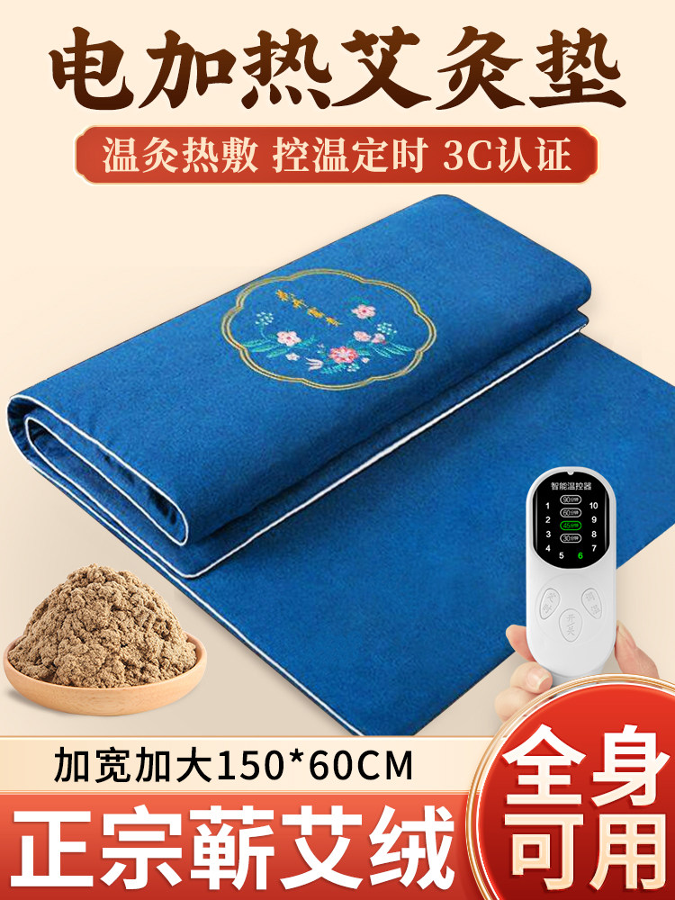 高端艾灸热敷毯子电加热艾绒床垫艾草电热全身通用家用养生理疗包