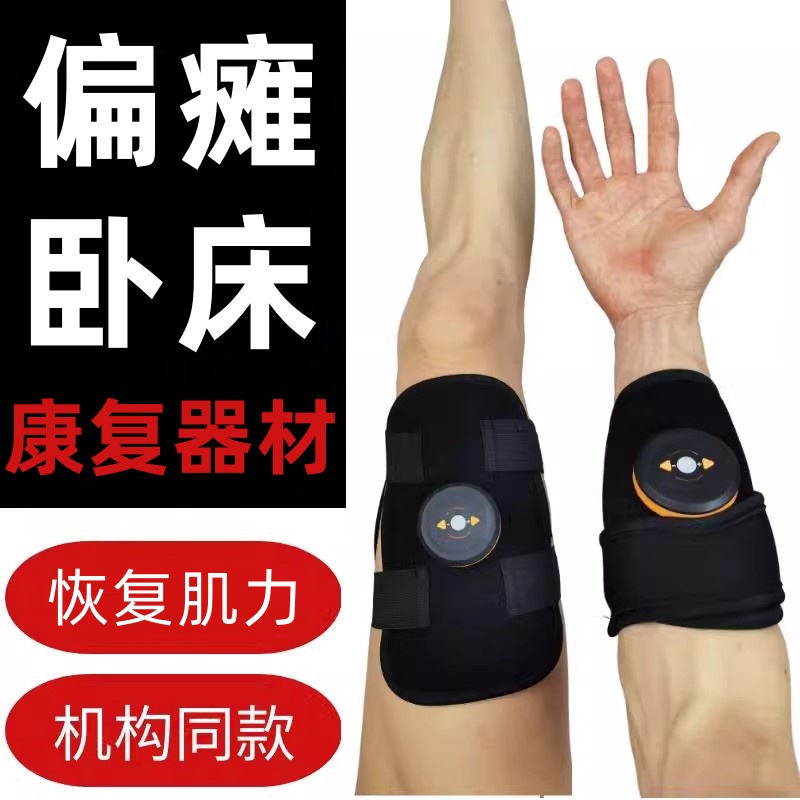 中风偏瘫康复训练器材肌肉萎缩手指脑血梗栓复健仪恢复手腿部锻炼