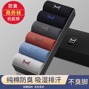 袜子男士防脚气纯棉中筒袜秋冬季防臭吸汗透气男款商务黑色长袜子