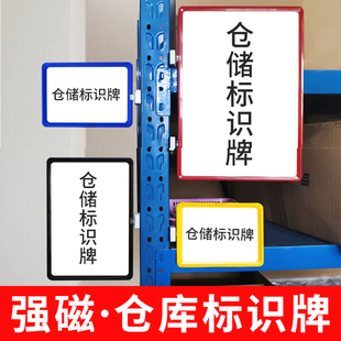 仓库磁铁标识牌货物标识卡货架物料分类牌a4标识贴磁性贴库房 新款