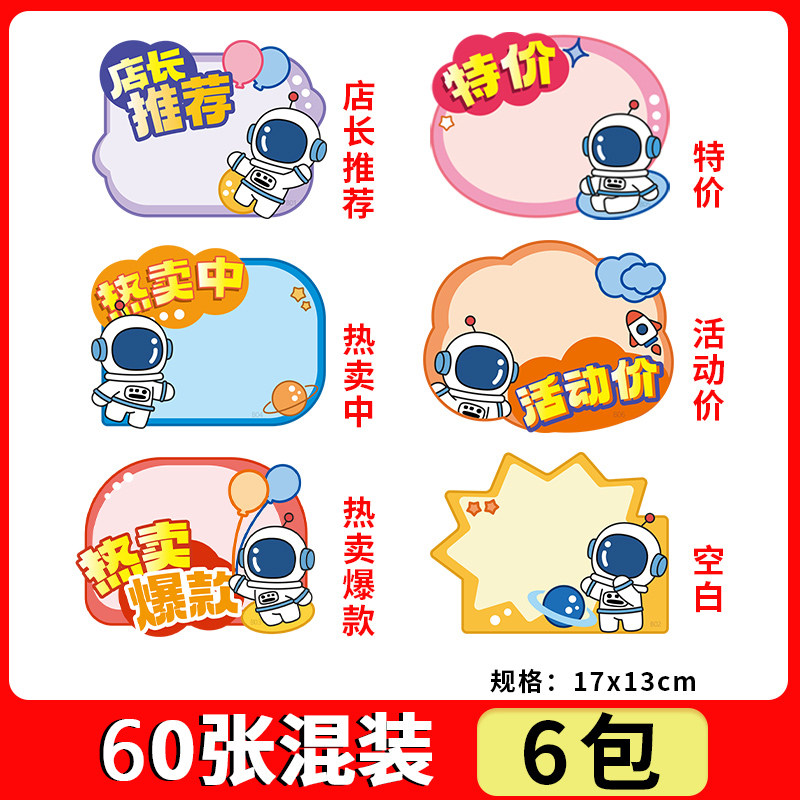 폭발적인 스티커 새로운 인터넷 연예인 귀여운 대형 가격표 판촉 표지판 디스플레이 카드 가격표 쇼핑몰 가격표 견적 광고 종이 문구점 스티커 가격표 벼룩 시장 스티커 이벤트 카드