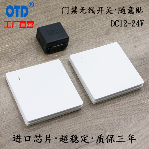 门禁无线开关自动门感应门随意贴按钮小区门禁无线遥控开门按钮