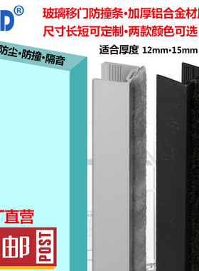 玻璃门防撞条铝合金保护条密封条感应门加厚铝合金隔音防风毛条