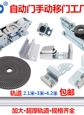 自动门感应门电动玻璃门半自动轨道皮带后尾轮吊轮滑轮止摆器配件