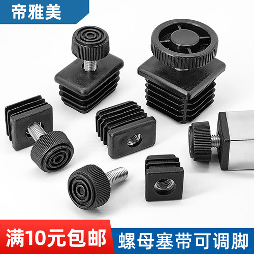 20x30x40x50x60mm塑料调整脚