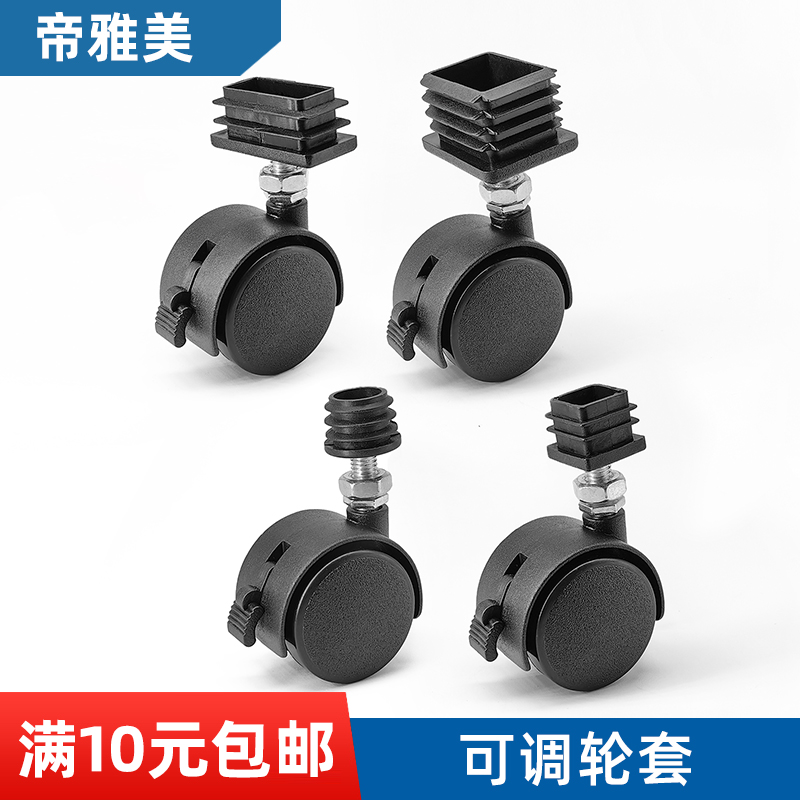 可调轮套 轻型移动可调脚 带刹车 方管圆管滑动可调 推车可调脚