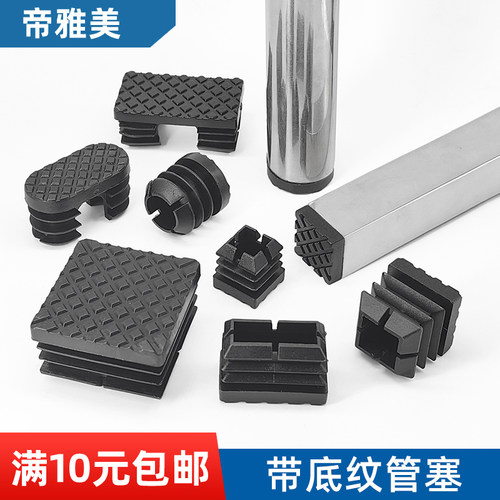 管堵头管塞桌椅脚套家具脚垫