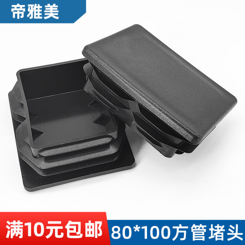 方管堵头内塞80x100黑色