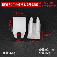 10 (с гвоздью) Открытие белого цвета