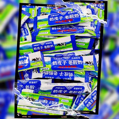 奶皮子老酸奶软糖内蒙特产草原纯正风味奶香醇厚散称独立装包邮
