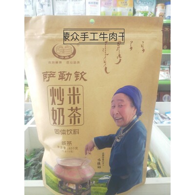 内蒙特产毕力格泰达茂旗萨勒钦炒米袋装奶茶方便独立16包咸味固体