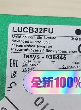 议价高级控制单元LUCB32FU/LUCA32FU适用