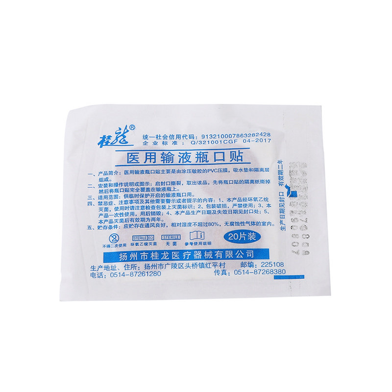 桂龙一次性医用输液瓶口贴标准瓶口贴膜 瓶口贴纸瓶口贴400片/盒