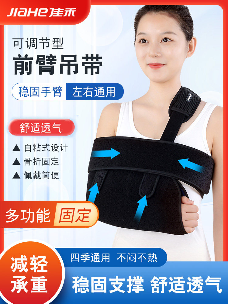佳禾前臂吊带医用骨折肩外展护具家用胳膊骨折肩膀脱臼固定带支具