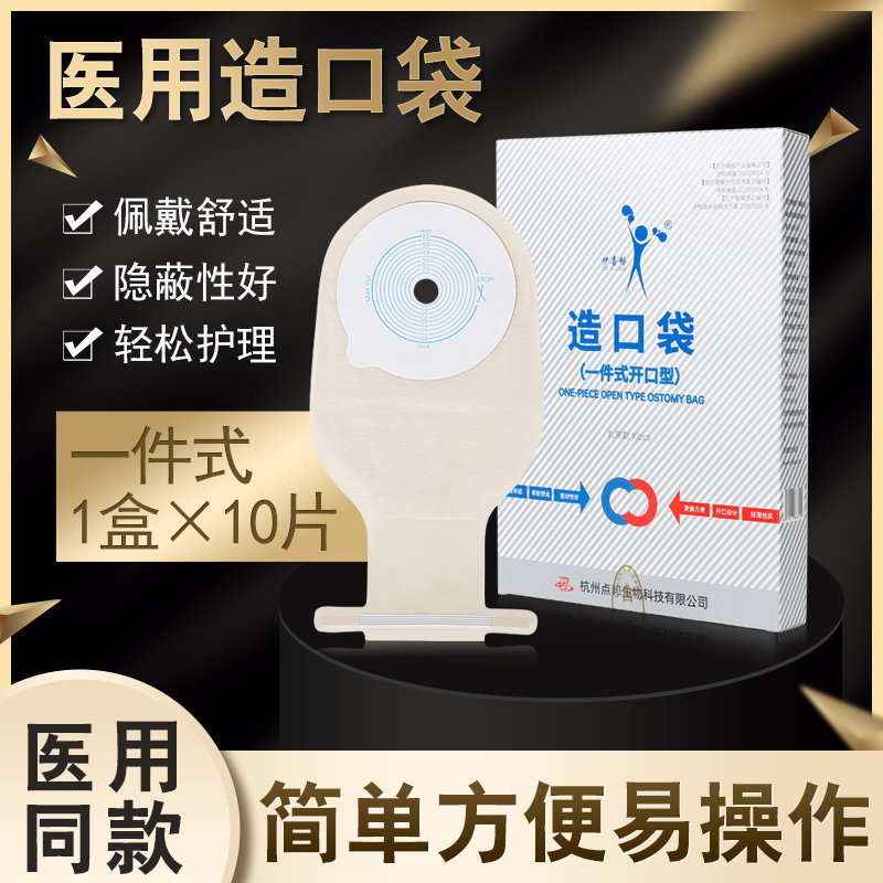 伊喜畅一件式造口袋小便袋膀胱腰侧尿袋腰带式造口袋防漏通用型