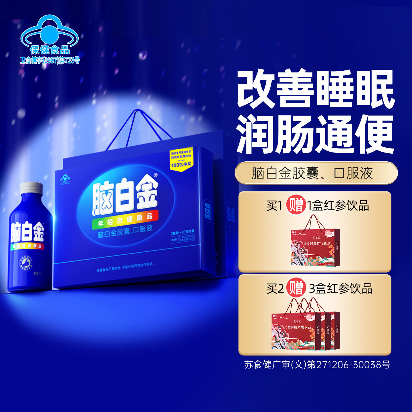 超市同款脑白金礼盒中老年人睡眠觉不好低聚果糖口服液褪黑素胶囊,保健食品/膳食营养补充食品,褪黑素/γ-氨基丁酸/圣约翰草,淘宝优惠券,粉丝福利购,淘宝优惠卷