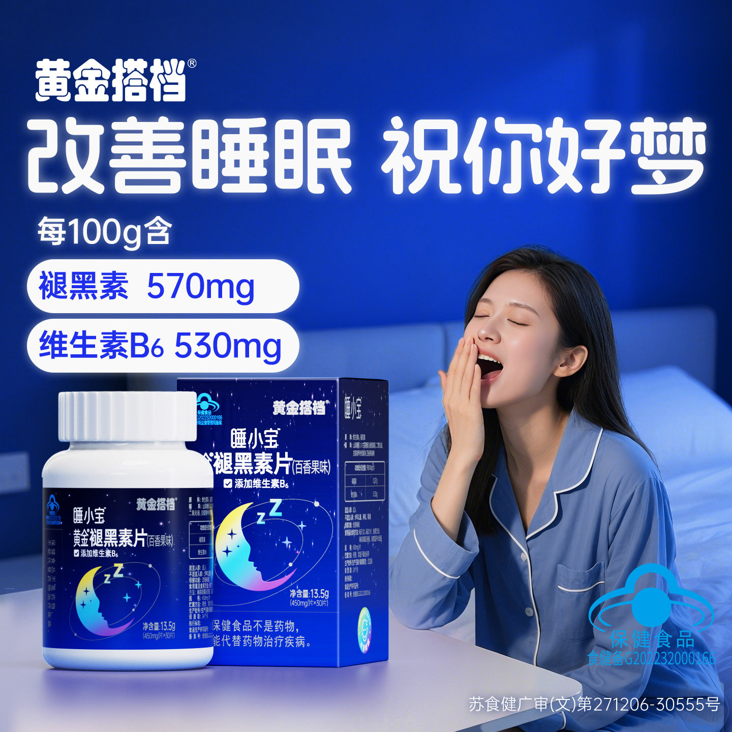 褪黑素维生素b6片大学生中老年睡不着助改善睡眠安瓶非退黑素软糖