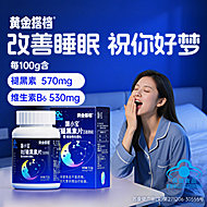 【拍3件35.9元】黄金搭档褪黑素维生素b6片