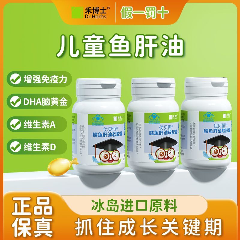 禾博士鳕鱼肝油软胶囊增强免疫力