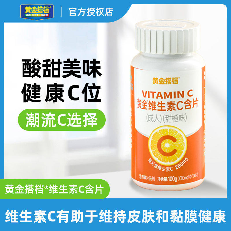 黄金搭档维生素C含片成人中老年男女性维C维他命C咀嚼片正品VC片