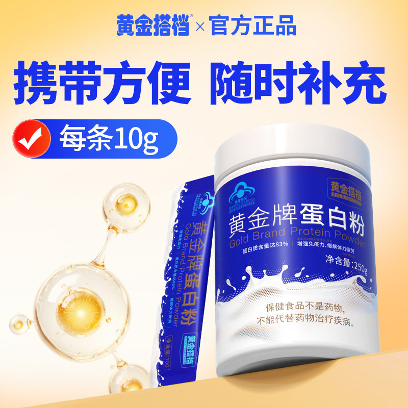 黄金搭档蛋白粉成人中老年大豆分离乳清蛋白提升免疫力营养双功效