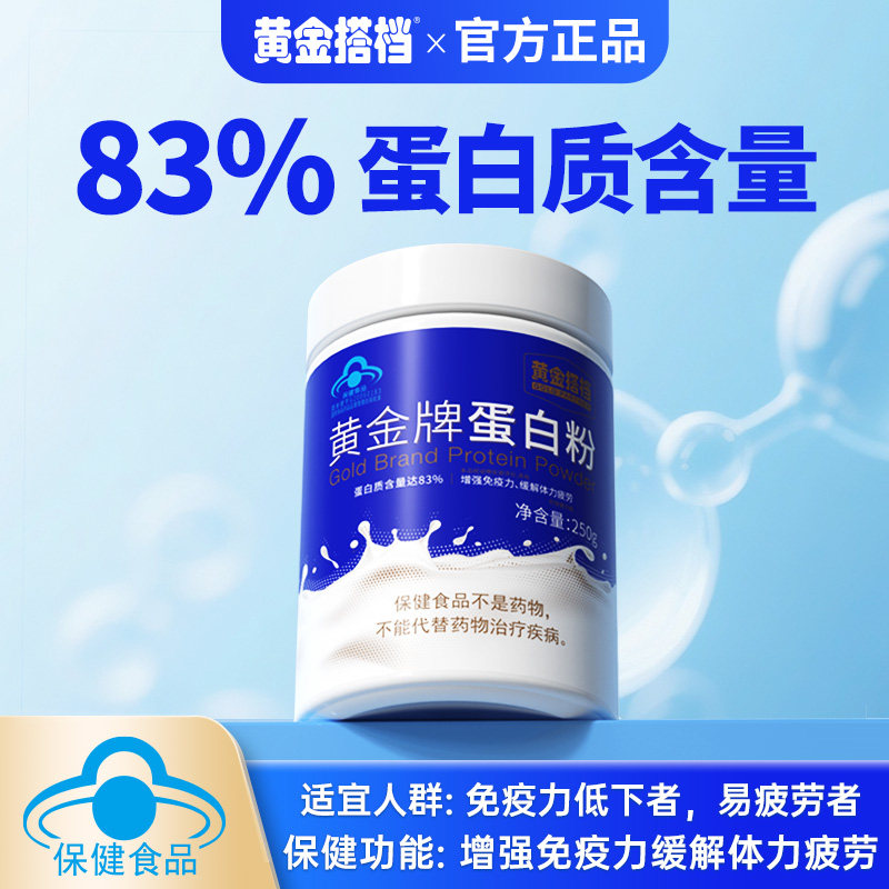 黄金搭档蛋白质粉礼盒成人中老年送礼大豆分离乳清蛋白提升免疫力