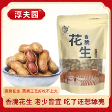 包邮 千岛湖特产淳夫园香脆焦糖多味花生可带壳吃袋装 2包 400克
