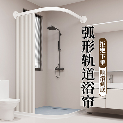 新款【弧形轨道】浴室隔断浴帘