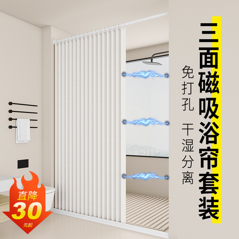 良寻浴帘隔断帘三面磁吸