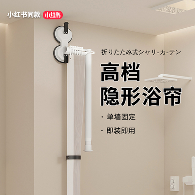日本浴室隐形浴帘免打孔隔断帘