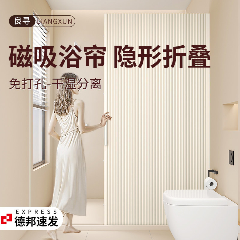 浴室隔断帘隐形磁吸浴帘防水防霉折叠淋浴卫生间遮挡干湿分离高档,家庭/个人清洁工具,浴帘,淘宝优惠券,粉丝福利购,淘宝优惠卷
