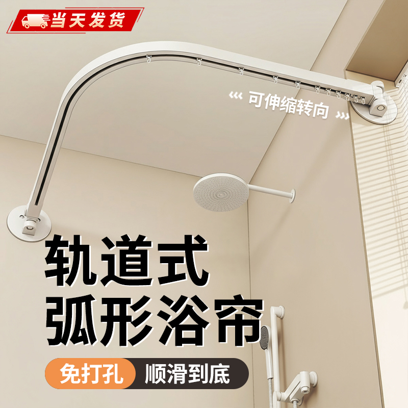 浴室高档弧形折叠滑轨防水u型