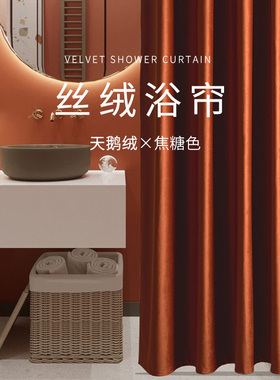 浴帘套装免打孔丝绒浴室帘子防水防霉挂帘布磁吸卫生间隔断淋加厚
