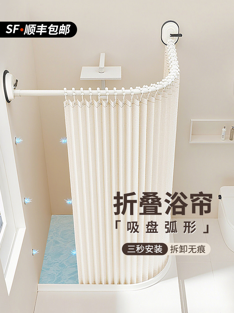 吸盘折叠浴帘防水高档浴室防霉隔断帘子免打孔卫生间弧形浴帘杆
