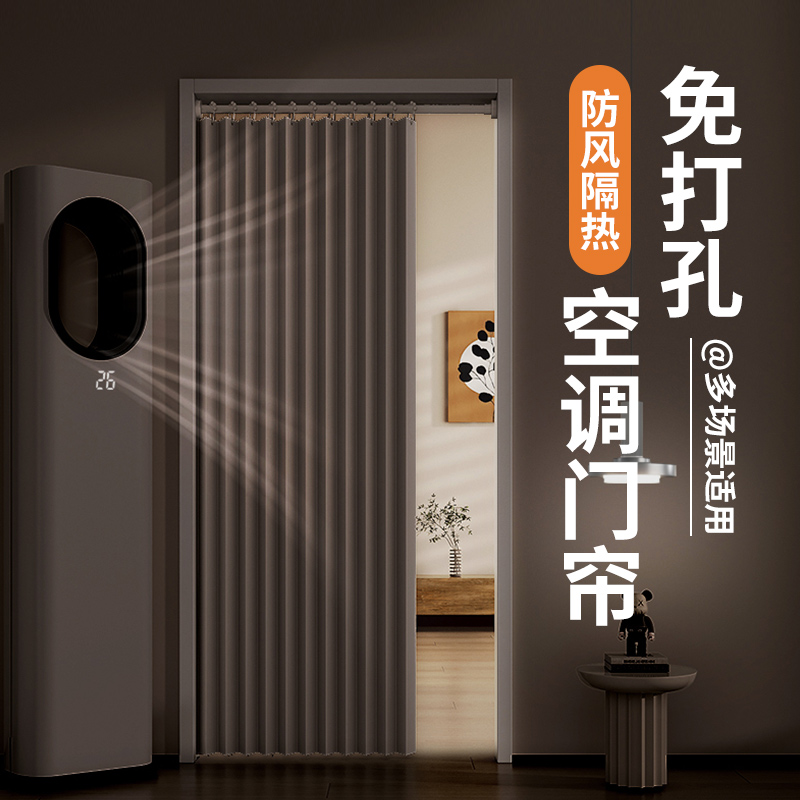 空调隔断窗防冷气卧室门帘高档家用挡风遮挡帘加厚高档挂帘新款