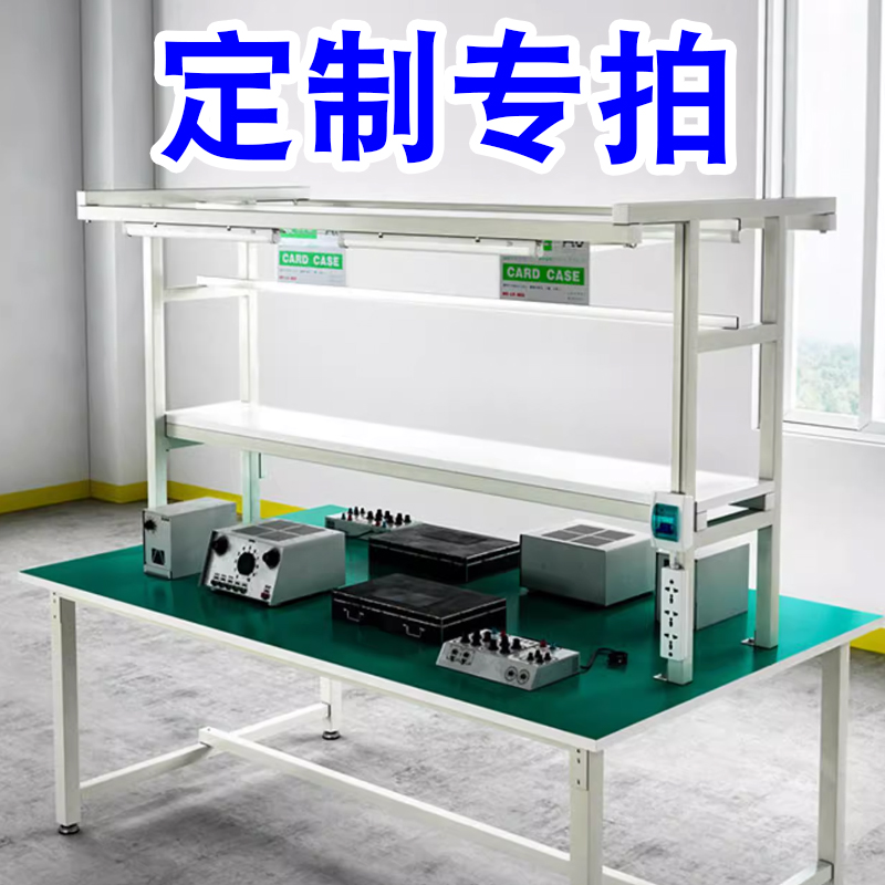 定制专拍防静电工作台桌子操作台车间台子流水线工作桌实验打包台