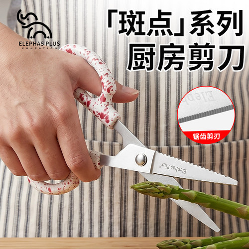 Elephas不锈钢可拆洗厨房剪刀