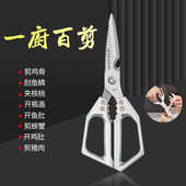 剪刀厨房专用不锈钢家用强力鸡骨剪多功能食用剪子剪骨头杀鱼专用