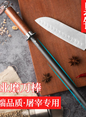 德国进口黑钢8000丝磨刀棒快速磨刀屠夫专用菜刀剪刀专业磨刀棍